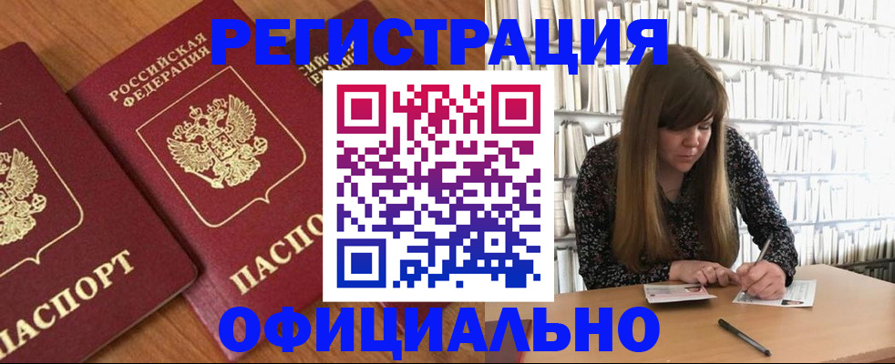 прописка иностранных граждан в Вельске