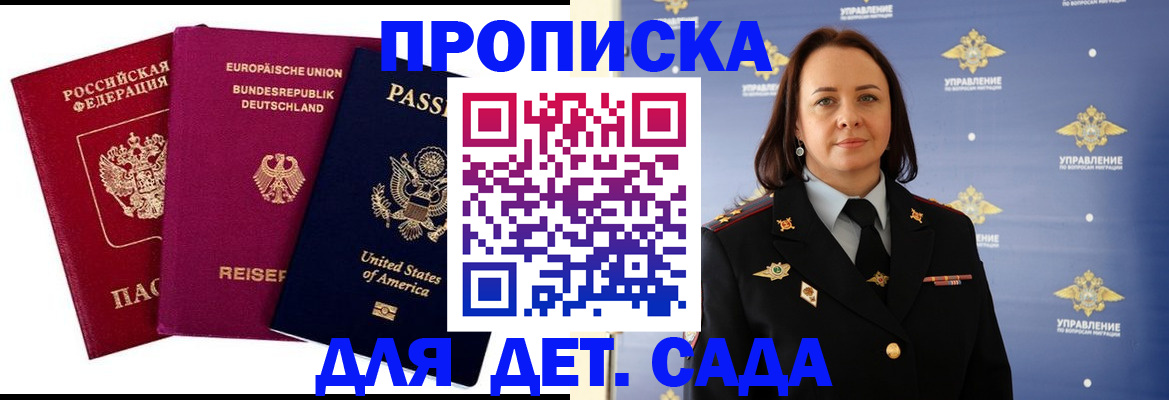 прописка законно в Вельске