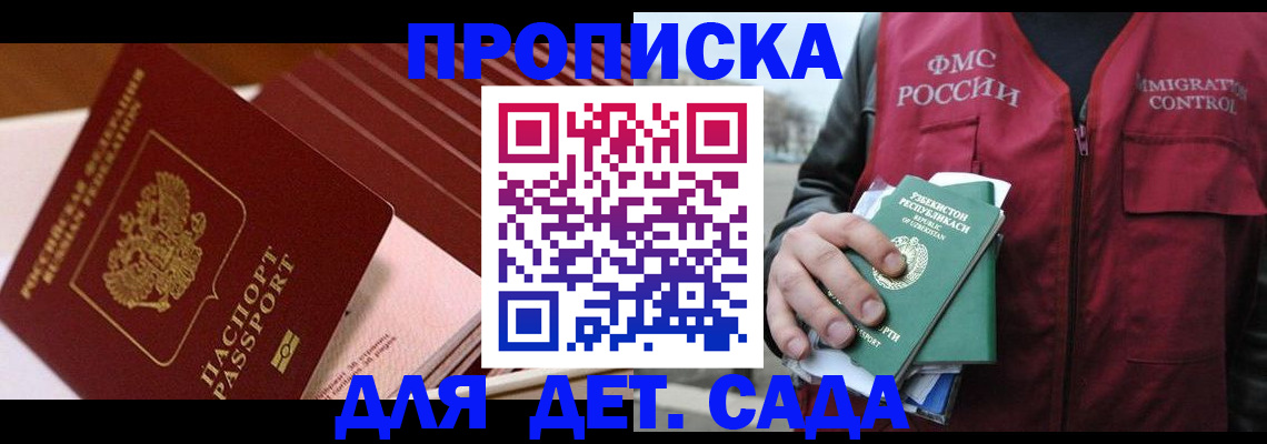 прописка в Вельске