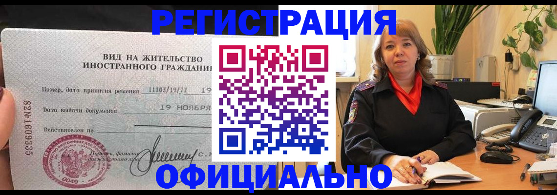временная регистрация 2025 в Вельске