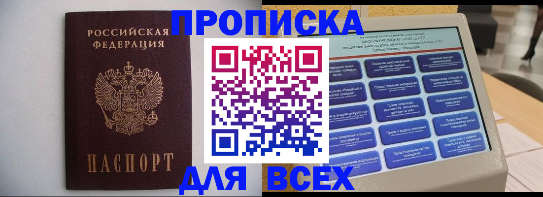 временная регистрация для школы в Вельске